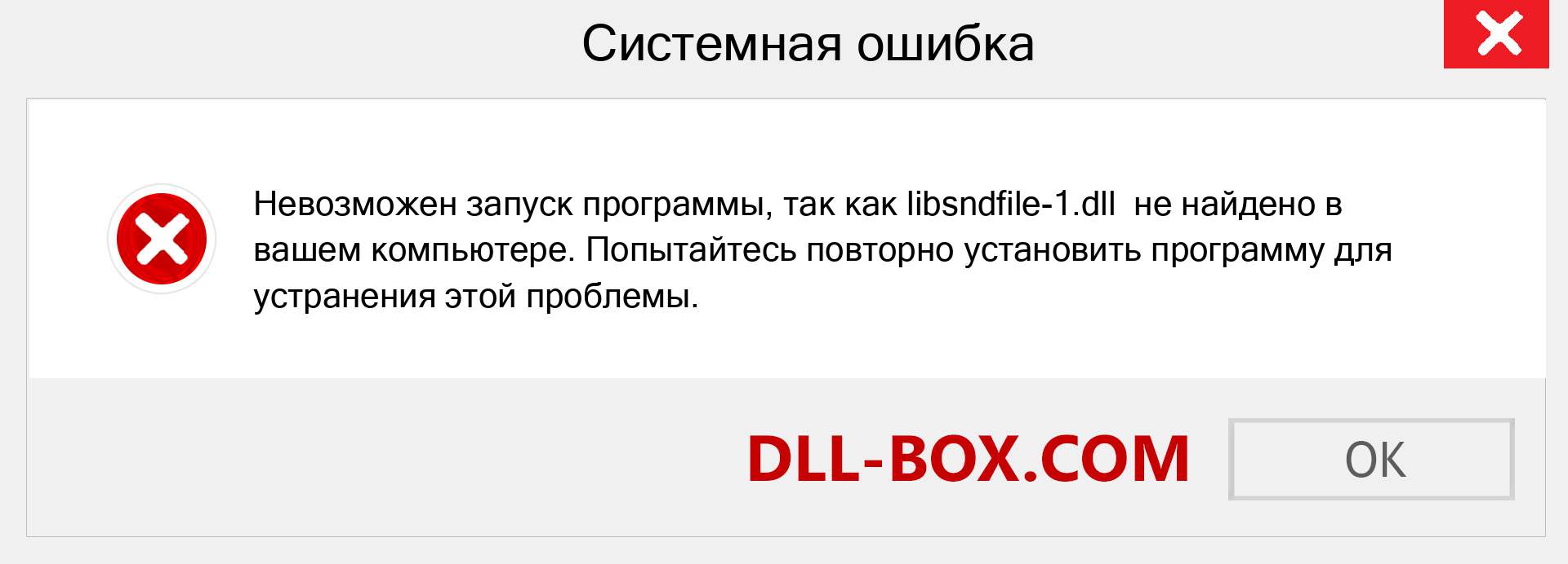 Файл libsndfile-1.dll отсутствует ?. Скачать для Windows 7, 8, 10 - Исправить libsndfile-1 dll Missing Error в Windows, фотографии, изображения