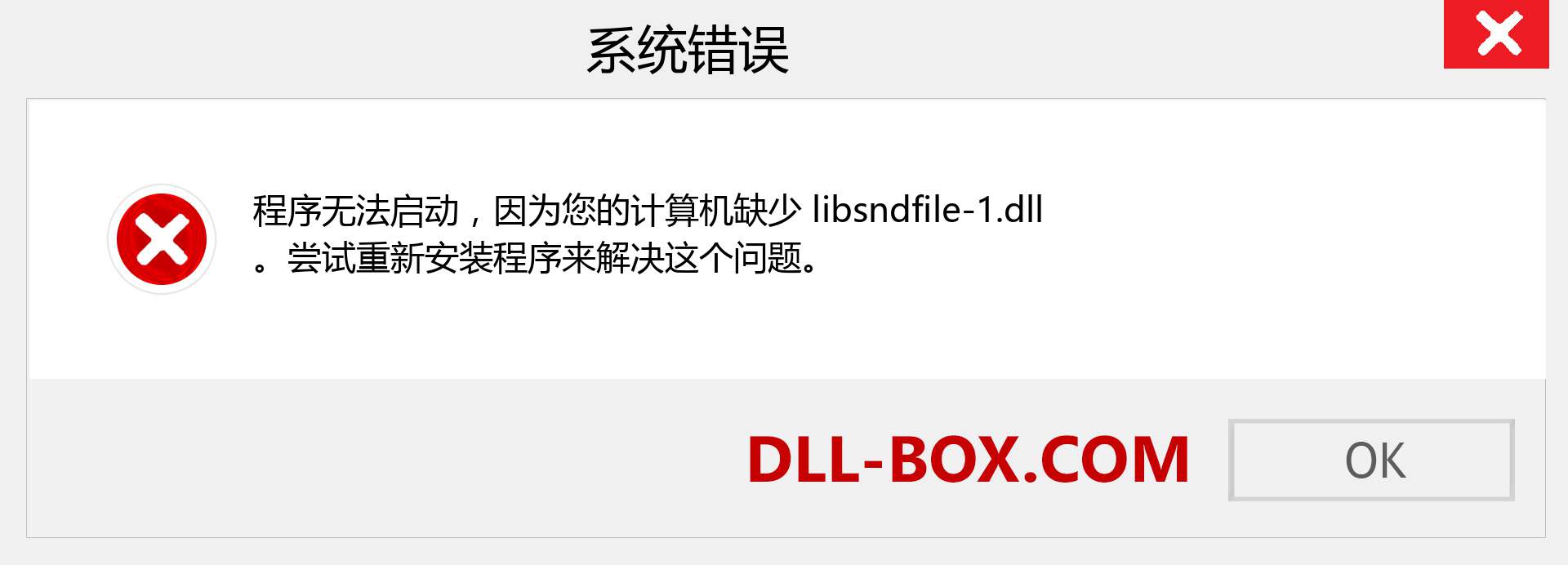 libsndfile-1.dll 文件丢失？。 适用于 Windows 7、8、10 的下载 - 修复 Windows、照片、图像上的 libsndfile-1 dll 丢失错误